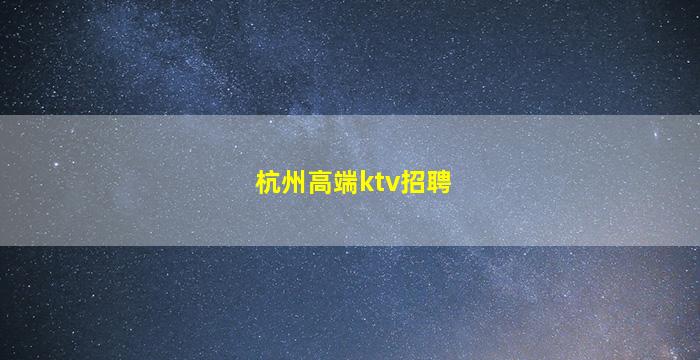海东酒吧招聘