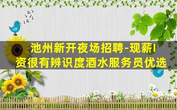 荆门夜场招聘