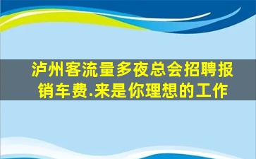 廊坊KTV招聘